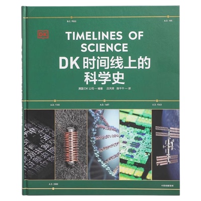 史儿童好奇心满足科普教育绘本