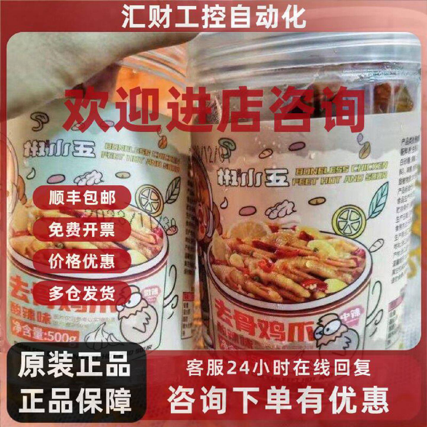 议价椒小五无骨鸡爪柠檬酸辣罐装网红脱骨去骨泡椒凤爪即食零食小