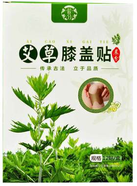 艾草膝盖贴艾灸贴关节贴热敷贴老寒腿护膝膏药贴艾叶温炙贴半月贴