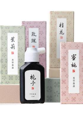 问心堂花香墨汁书法专用瓶装
