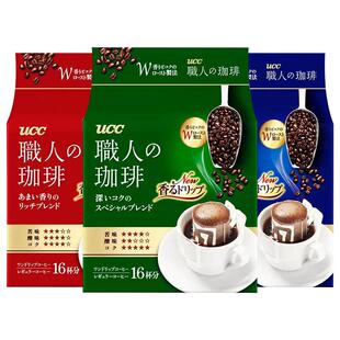 日本UCC悠诗诗挂耳咖啡手冲滴滤职人黑咖啡粉7g*8P袋热美式0蔗糖