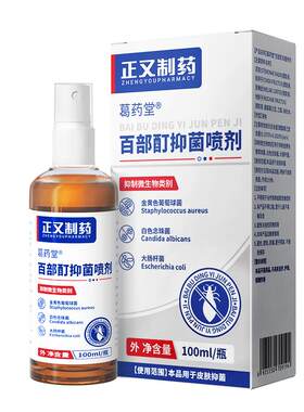 百部酊喷剂硫磺软膏1喷1涂