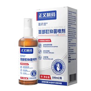 百部酊灭阴虱喷剂硫磺软膏男女私处虫卵双杀专用正品官方旗舰店
