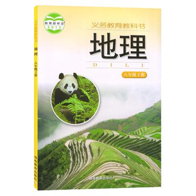八年级下册地理生物课本