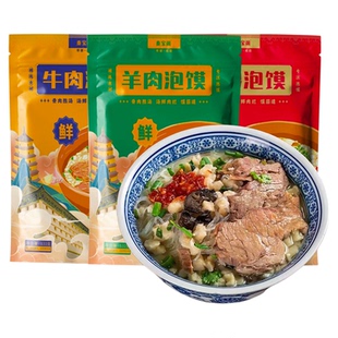 正宗羊肉泡馍陕西西安特产牛肉小炒煮馍速食回民街小吃真空半成品