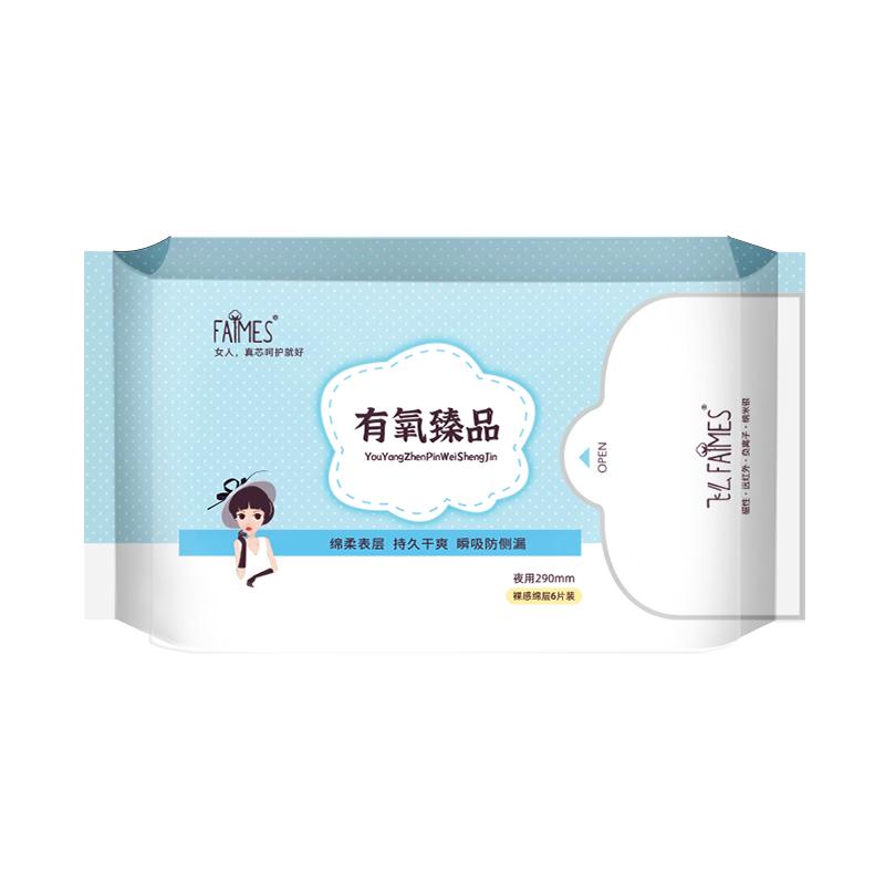飞么日夜用卫生巾绵柔超薄透气姨卫生巾