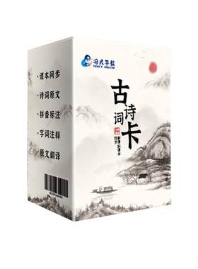 冯式早教小学生必备古诗词卡片