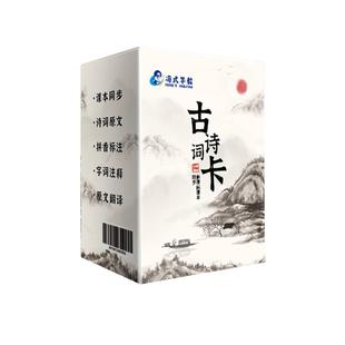 冯式早教小学生必背古诗词卡片一至六年级儿童背诵唐诗宋词记忆卡