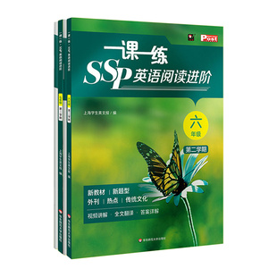 一课一练SSP英语阅读进阶六七年级下紧扣新教材新题型提升英语阅读理解能力外刊选文时文热点传统文化语篇类型丰富听学练析一体化