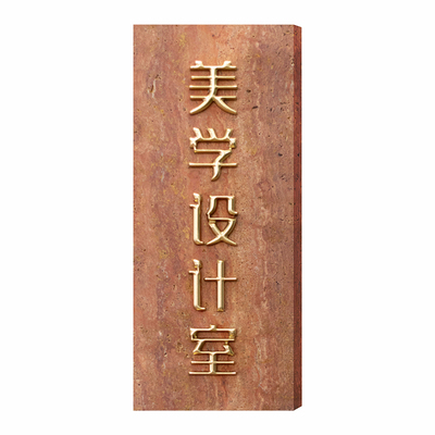 新中式发光石材门牌定制