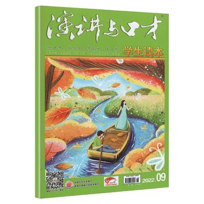 演讲与口才学生读本刊社直供