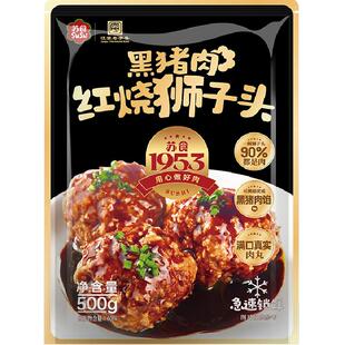 苏食黑猪肉手工大肉圆半成品淮阳美食熟食红烧四喜丸子
