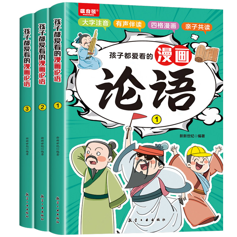 漫画书论语国学经典正版小学生版