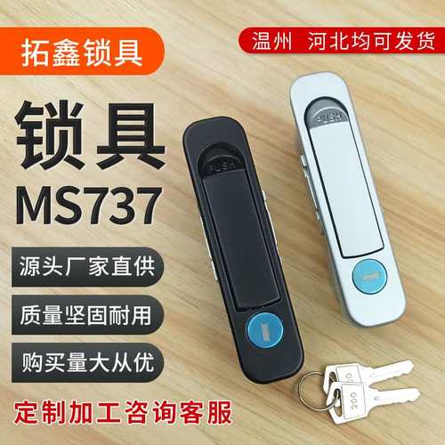 MS737电柜箱平面锁开关控制柜锁弹跳锁机柜门网络机柜门锁