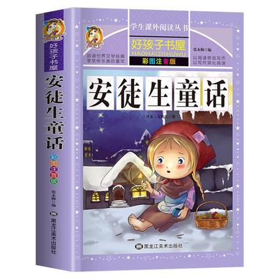 安徒生格林童话故事书