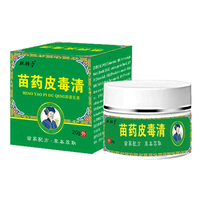 苗约药皮毒清蚊虫叮咬皮焱湿诊疹皮肤瘙痒止痒膏皮肤外用药膏正品