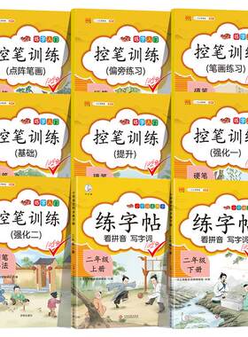 控笔训练控笔训练字帖幼儿