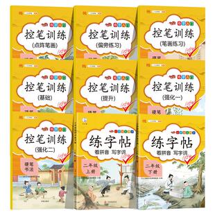 控笔训练字帖幼儿园入门幼小衔接正姿练字描红全套小学生儿童幼儿专注力运笔基础一年级二年级本初学者4岁5点阵偏旁拼音练习册偏旁