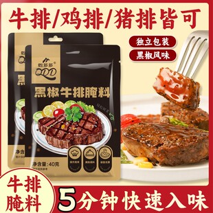 法式黑椒牛排腌料牛排家常作法牛肉猪肉鸡肉羊肉皆可腌制浓郁美味