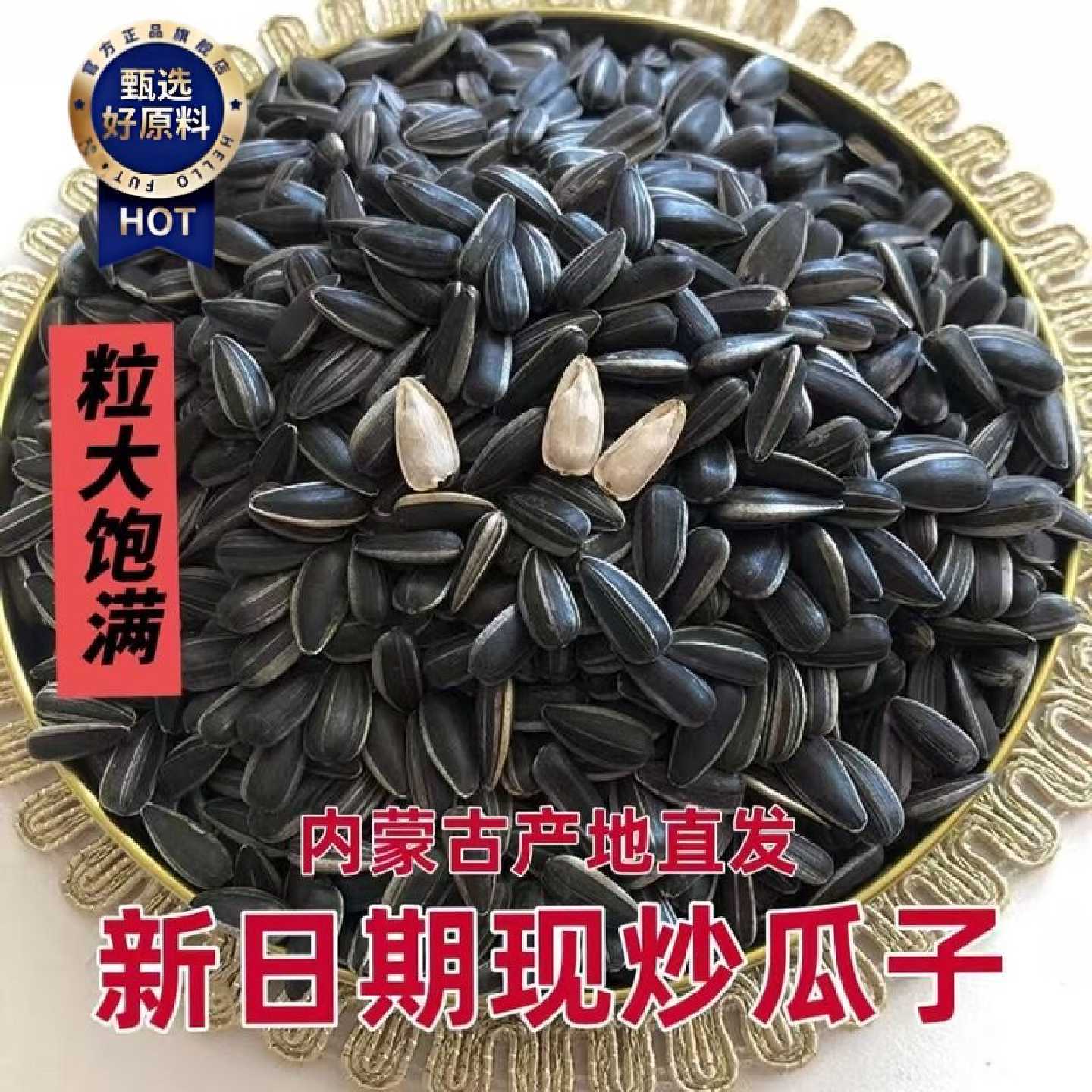 内蒙黑珍珠小油葵瓜子原味五香休闲炒货生熟零食批发奶香味