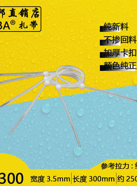 白色5x300mm厂标250条塑料自锁式尼龙扎带抗老化厂家直销包邮推荐