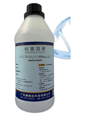 稀硫酸标准溶液实验室分析酸碱调节化学H2SO4滴定试剂纯水检测用
