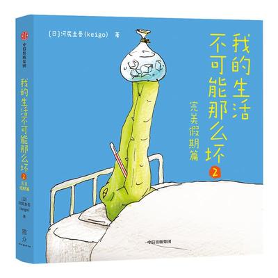 我的生活不可能那么坏2漫画书