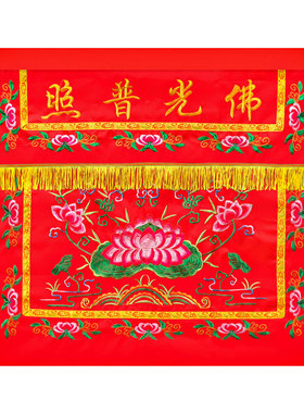 佛光普照桌围八仙桌桌裙有求必应