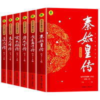 中國古代帝王傳全套6冊(cè)全彩插圖