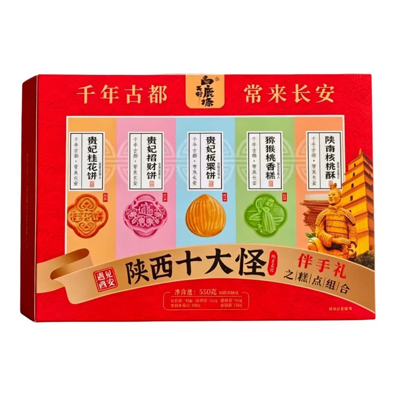 天野陕西十大怪550g糕点礼盒