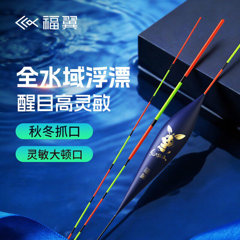 福翼兔飞猛进全水域浮漂综合高灵敏竞技漂浅水醒目纳米漂鲫鲤鱼漂