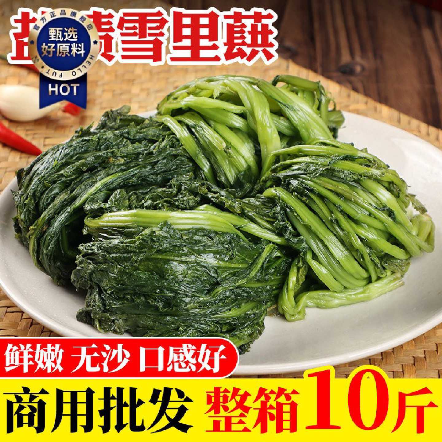 雪菜咸菜雪里红腌菜整箱10斤商用腌酸菜大全雪里蕻新鲜开味下饭菜