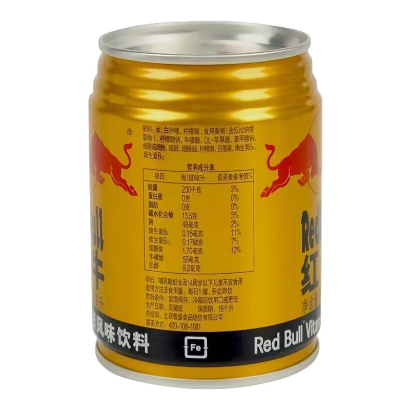 红牛维生素风味250ml/罐装功能饮料/运动蛋白饮