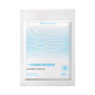 妮丽雅高透级pe保鲜面膜贴一次性超薄美容院专用透明面部灌肤套装