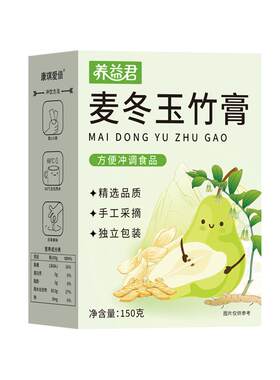 直售麦冬玉竹膏儿童陈皮清润百合肺宝宝咳生津膏官方梨膏止咳