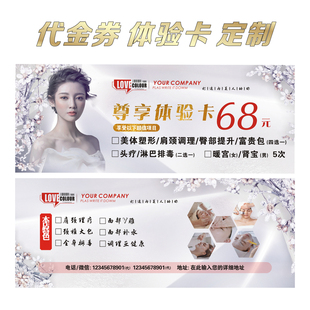 代金券优惠券定制美容美甲双面设计印刷抵用手撕抽奖券拓客体验卡