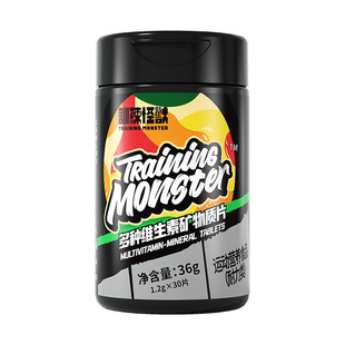 训练怪兽复合维生素片多种维生素矿物质片维生素b族男士健身专用
