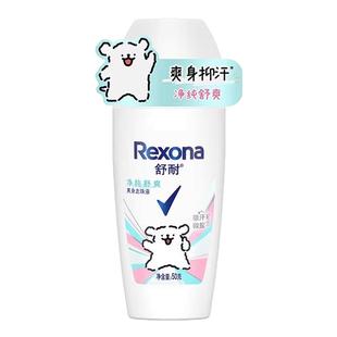rexona舒耐止汗走珠止汗露女腋下除臭去异味香体止汗液膏滚珠男士