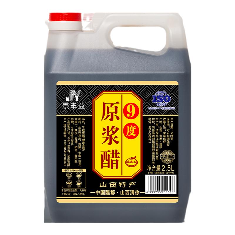 山西特產(chǎn)9度老陳醋15年陳釀純手工原漿醋家用食醋純糧釀造糧食醋