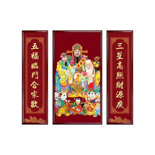福禄寿三星挂画老寿星图中堂农村堂屋大气客厅装饰画财神画中堂画