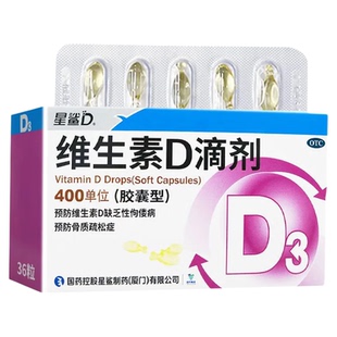 星鲨维生素D3滴剂胶囊型维生素d3钙孕妇成人儿童婴幼儿婴儿vd正品