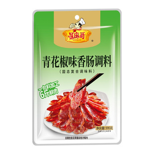 星麻哥青花椒香肠调料川味麻辣香肠调料自己做香肠专用调料腌制料