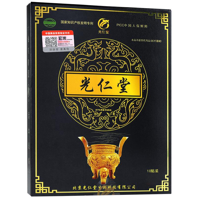 光仁堂筋骨贴苗药太极官方正品