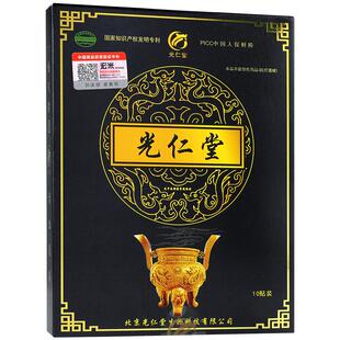 光仁堂筋骨贴官方正品苗太极官网腰椎颈椎肩周颈止疼扭伤冷敷贴膏