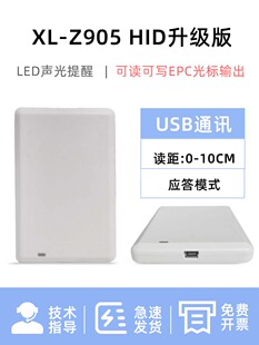 免驱动EPC输出RFID温度标签桌面读写器USB2.0传输UHF门禁卡复制器