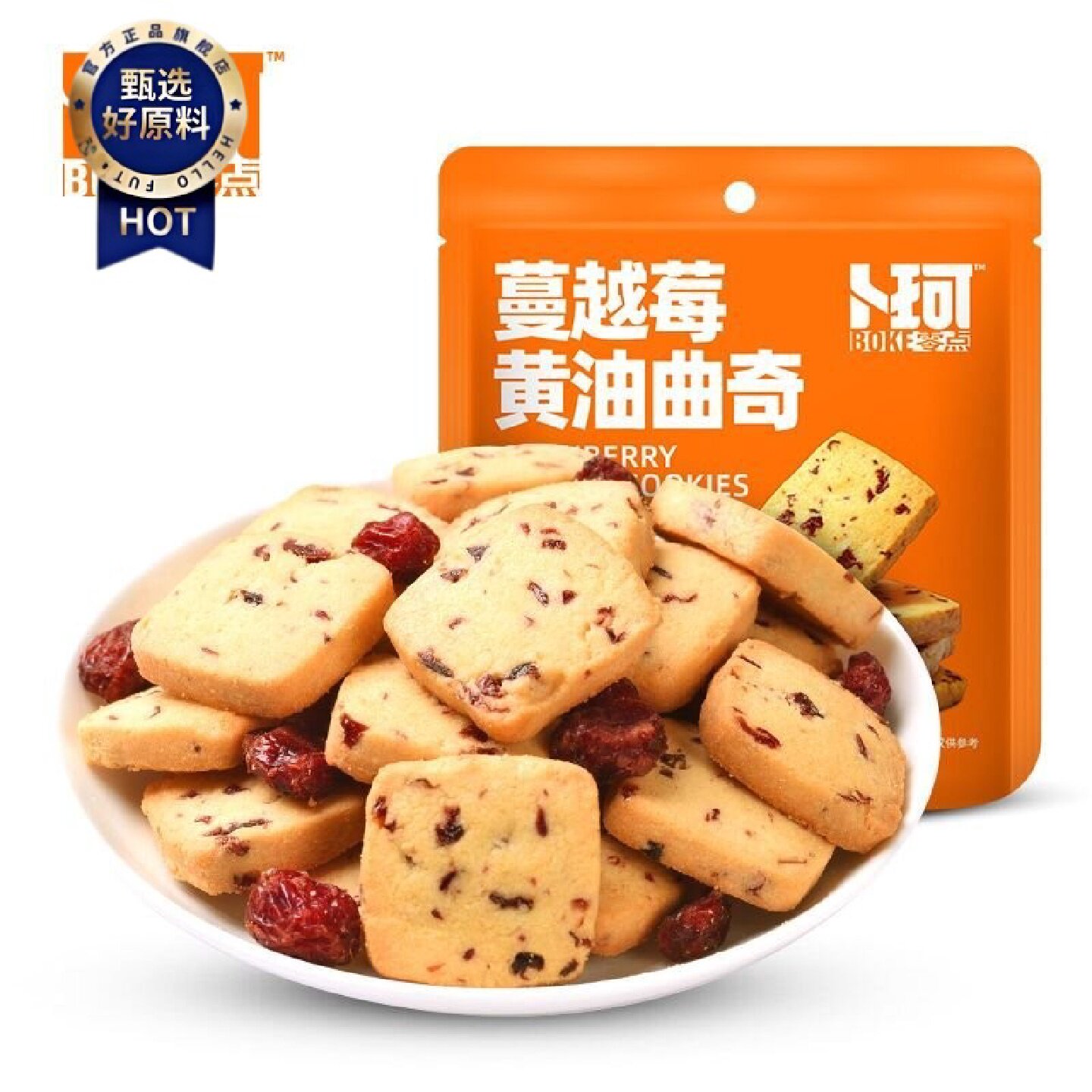 卜珂蔓越莓曲奇饼干手工抹茶味黄油曲奇西饼批发代餐充饥休闲零食