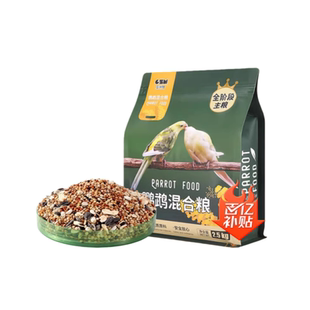 鹦鹉鸟粮饲料虎皮玄凤牡丹鸟食专用带壳黄谷子五色黍子小米混合粮