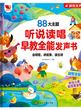 会说话的早教有声点读发声书