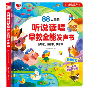 会说话的早教有声书0到3岁宝宝点读发声书婴儿幼儿启蒙认知1一岁2两撕不烂益智玩具绘本儿童动物儿歌童谣学说话认识字英语双语书籍