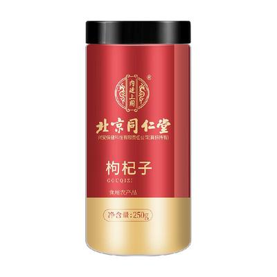 北京同仁堂宁夏头茬大果枸杞子